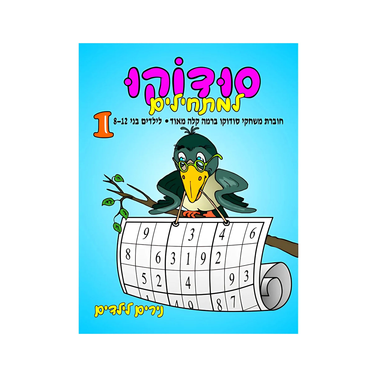 סודוקו למתחילים 1