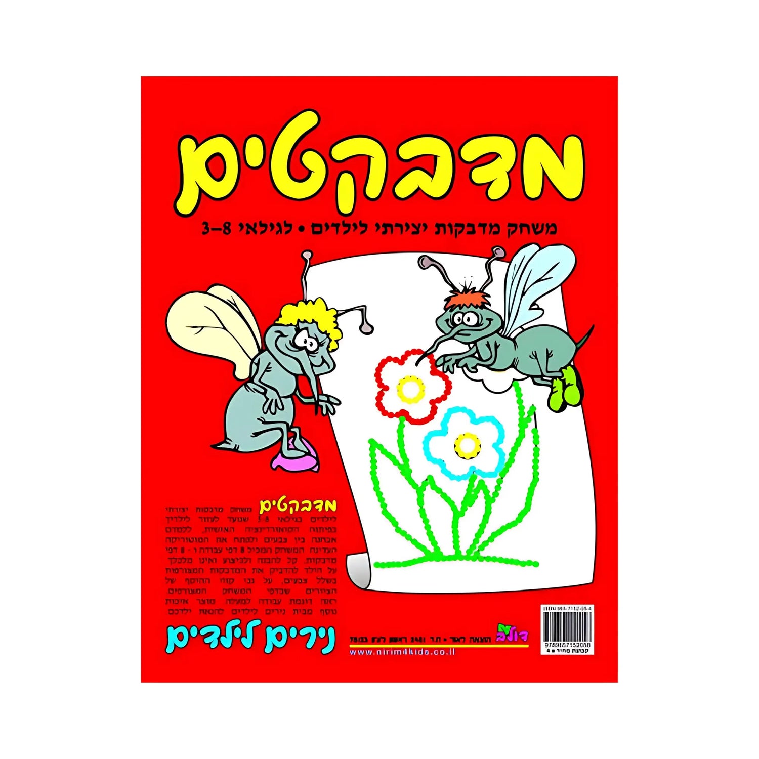 מדבקטים רמה 1