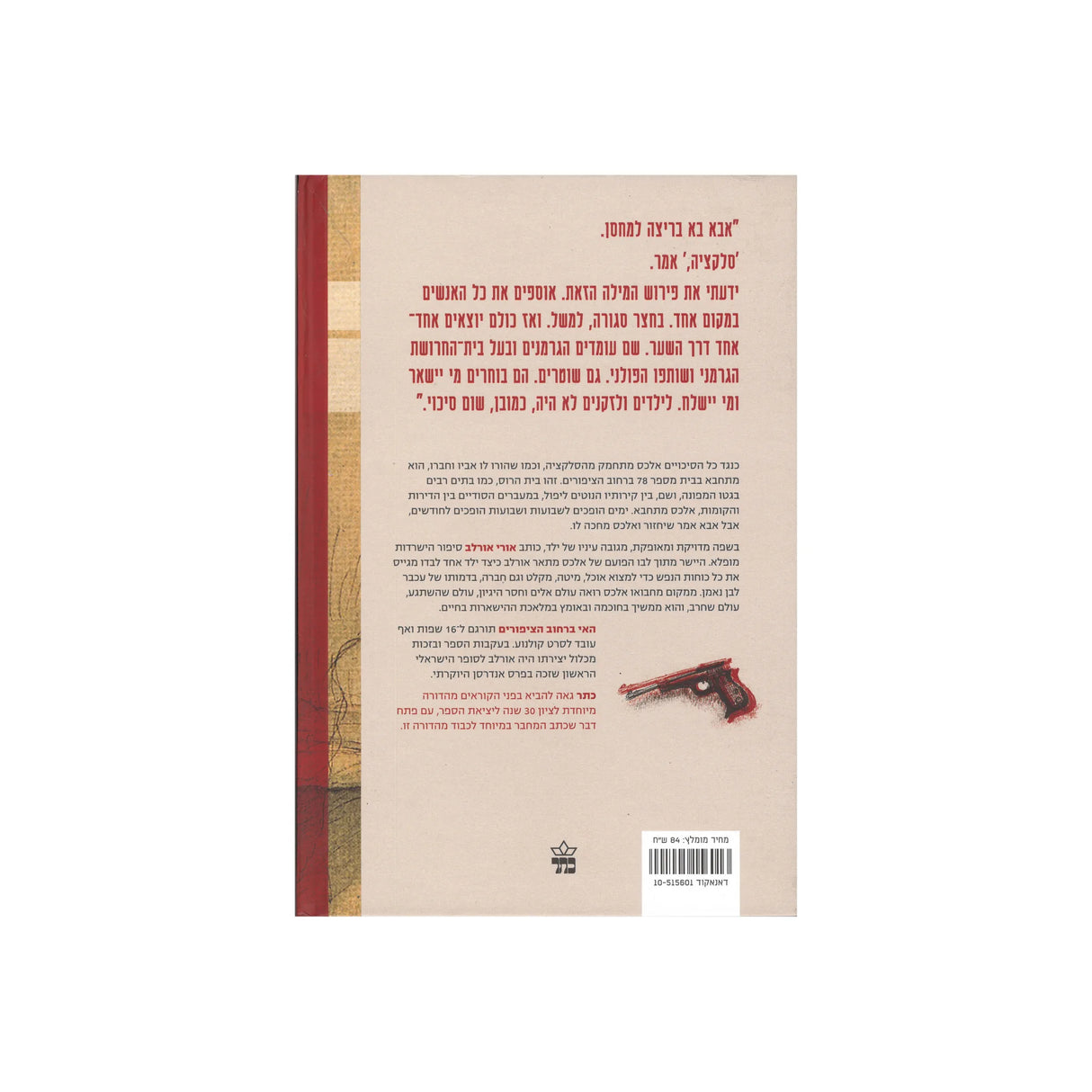האי ברחוב הציפורים / אורי אורלב