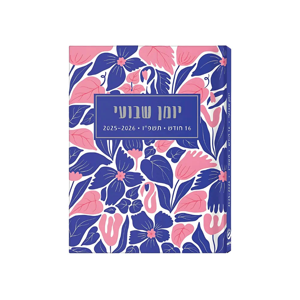 יומן שבועי פרחוני 10.3/14 ס"מ 2025/2026