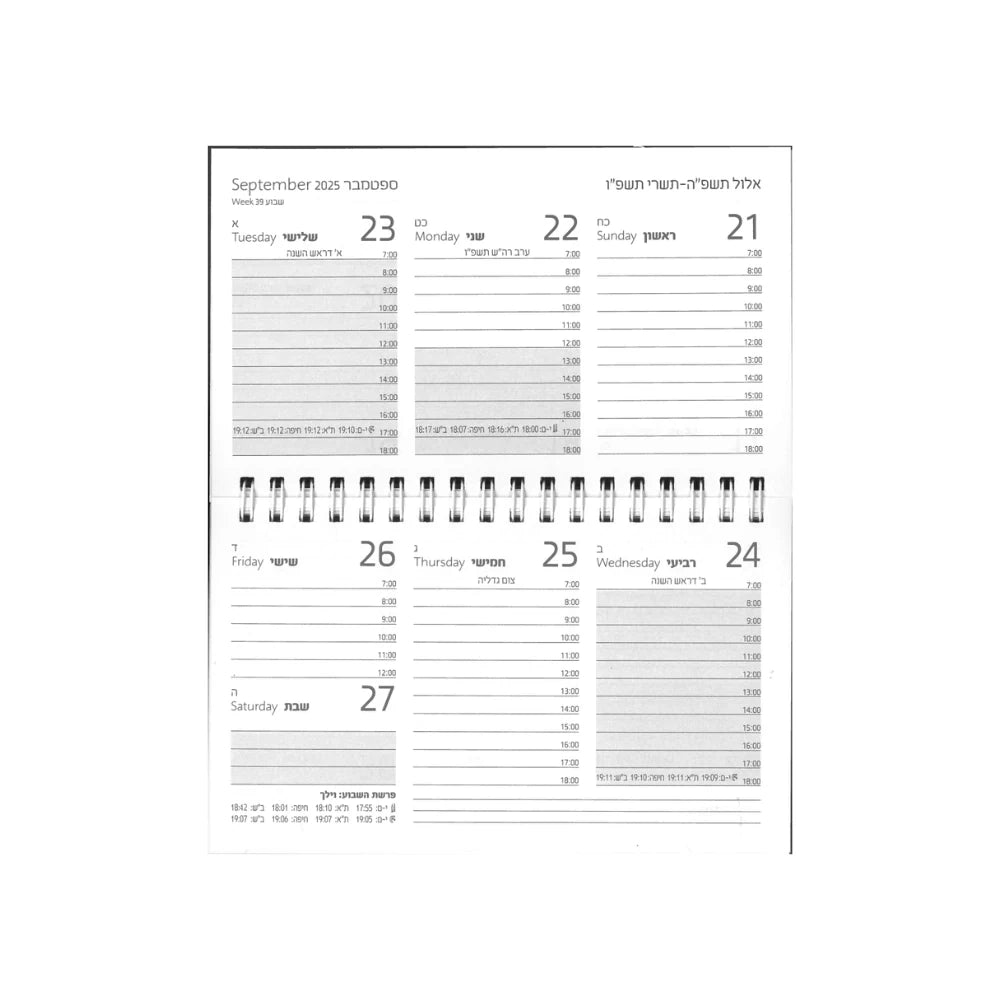 יומן שבועי ספירל כ.רכה 10/17 ס"מ 2025/2026