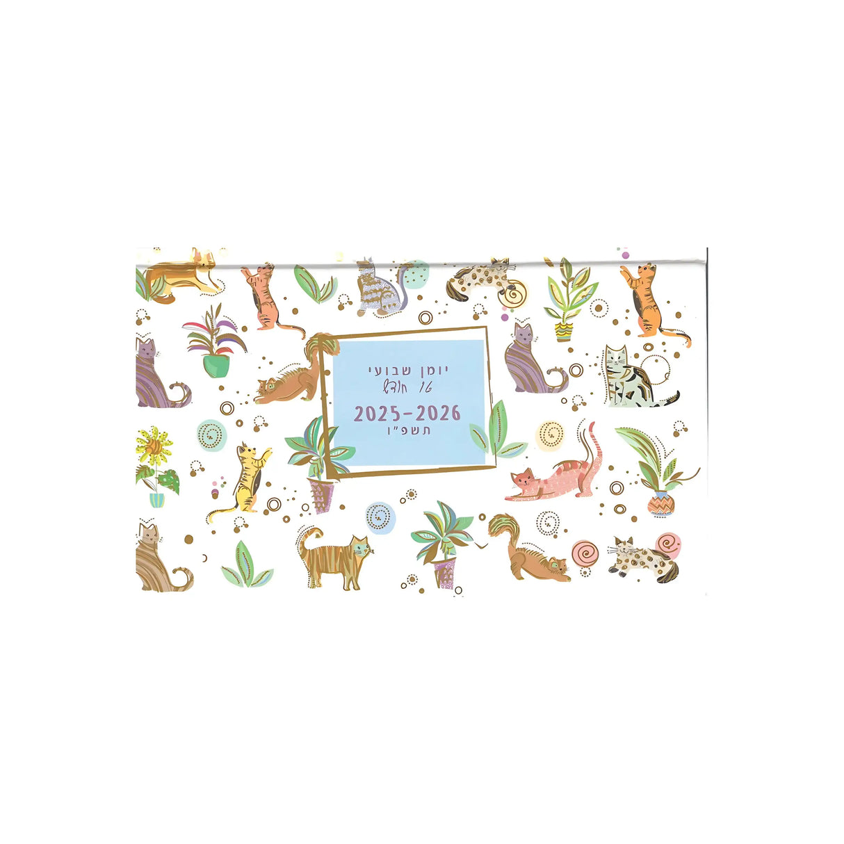 יומן שבועי טורנובסקי חתולים 10/17 ס"מ 2025/2026