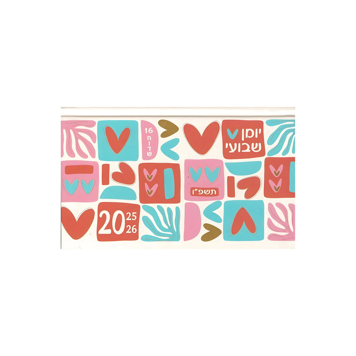 יומן שבועי לבבות 10/17 ס"מ 2025/2026