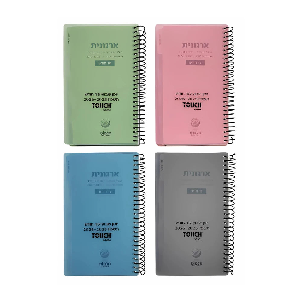 יומן ארגונית שבועי ספירל 10/17 ס"מ 2025/2026