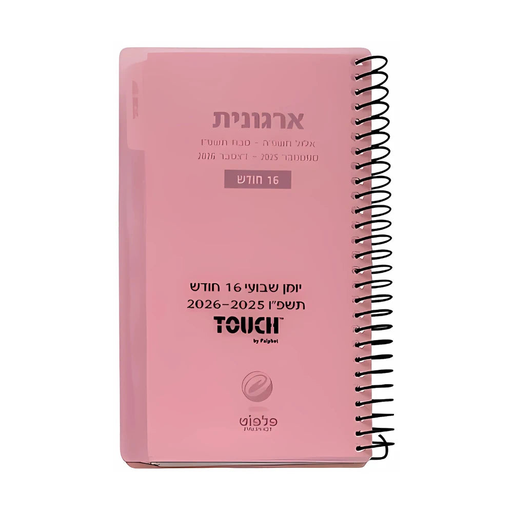 יומן ארגונית שבועי ספירל 10/17 ס"מ 2025/2026