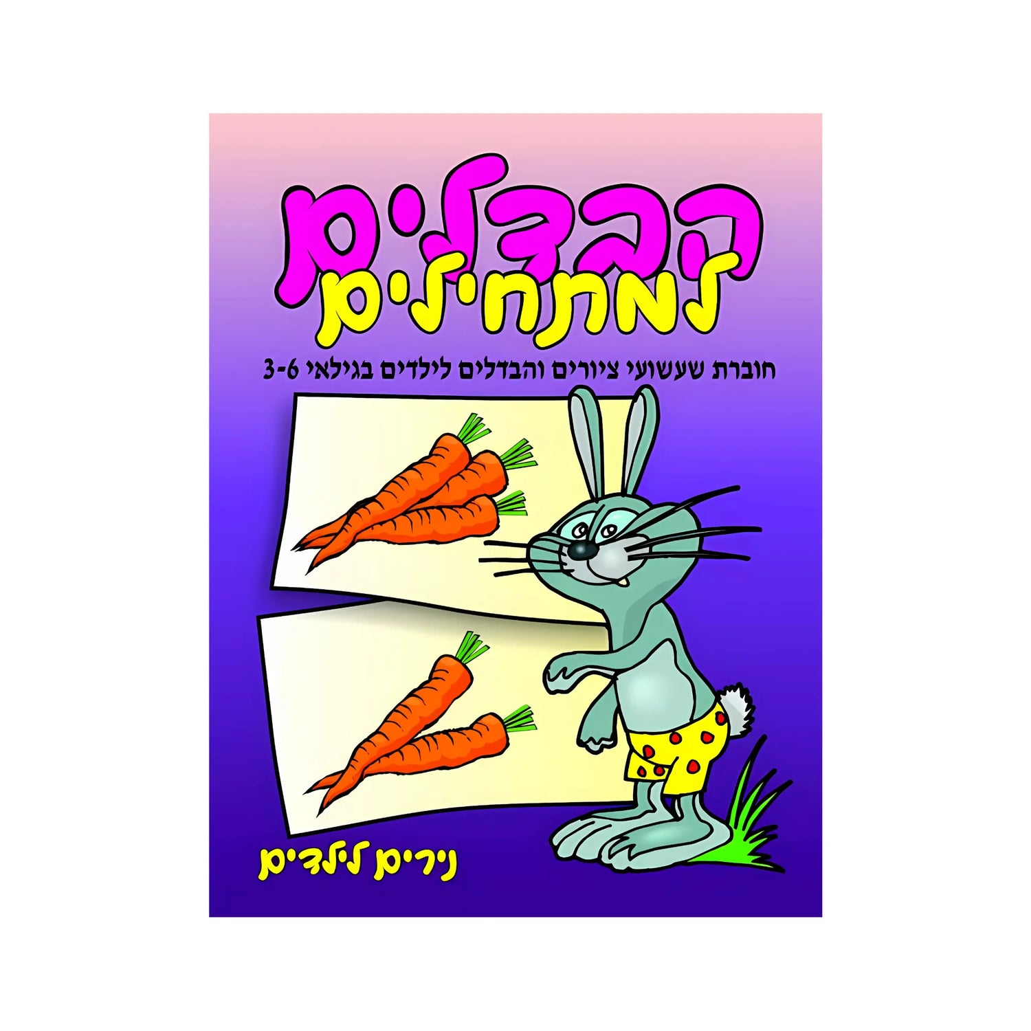 הבדלים למתחילים