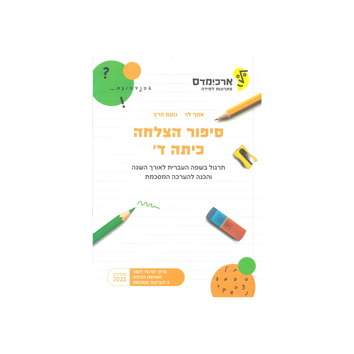 סיפור הצלחה - כיתה ד