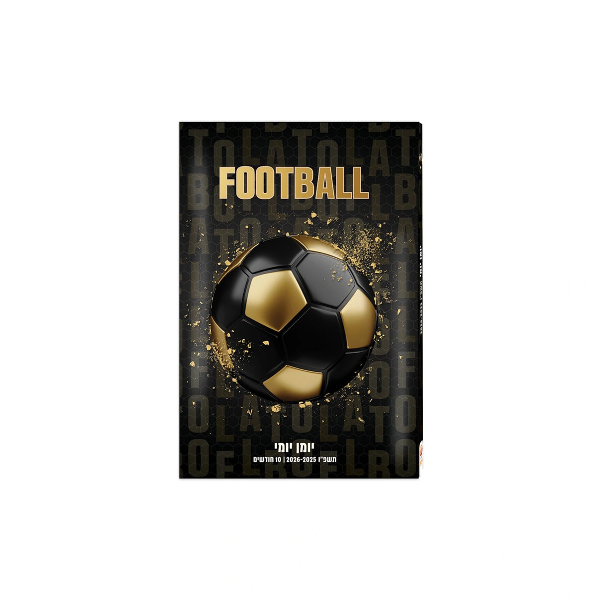 יומן תלמיד יומי 14/21 כדורגל