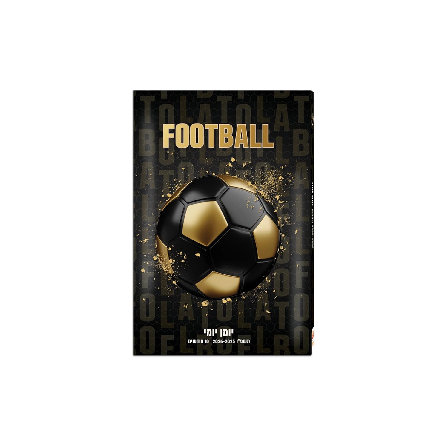 יומן תלמיד יומי 14/21 כדורגל