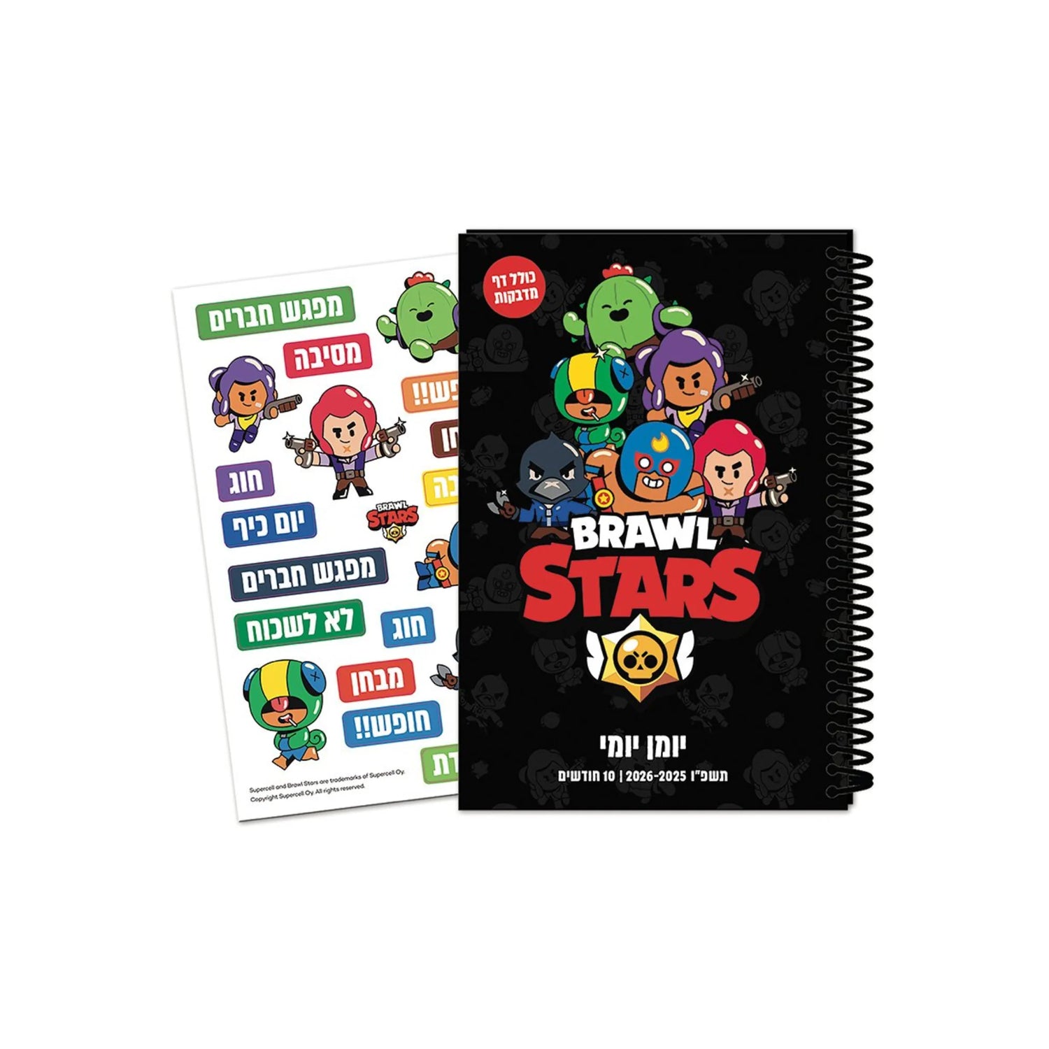 יומן תלמיד יומי ספירל + דף מדבקות 14/21 ברולסטארס