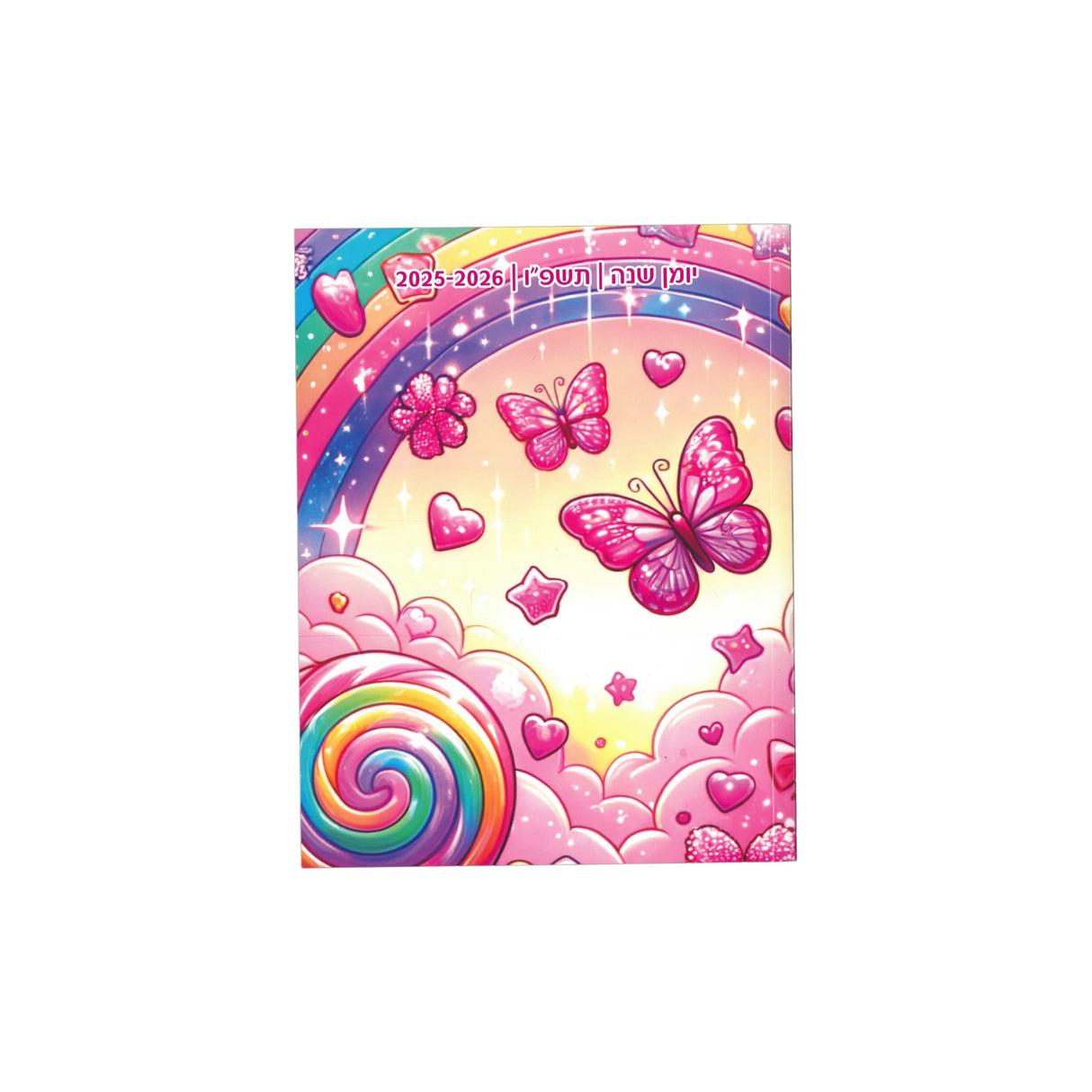 יומן תלמיד יומי 14/21 סוכריות