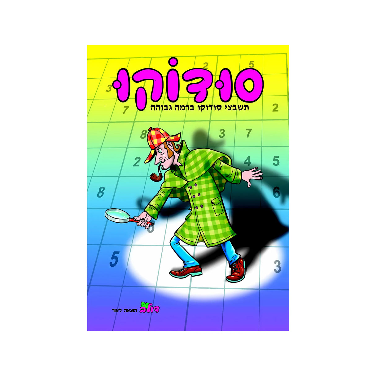 תשבצי סודוקו ברמה גבוהה - חוברת 162