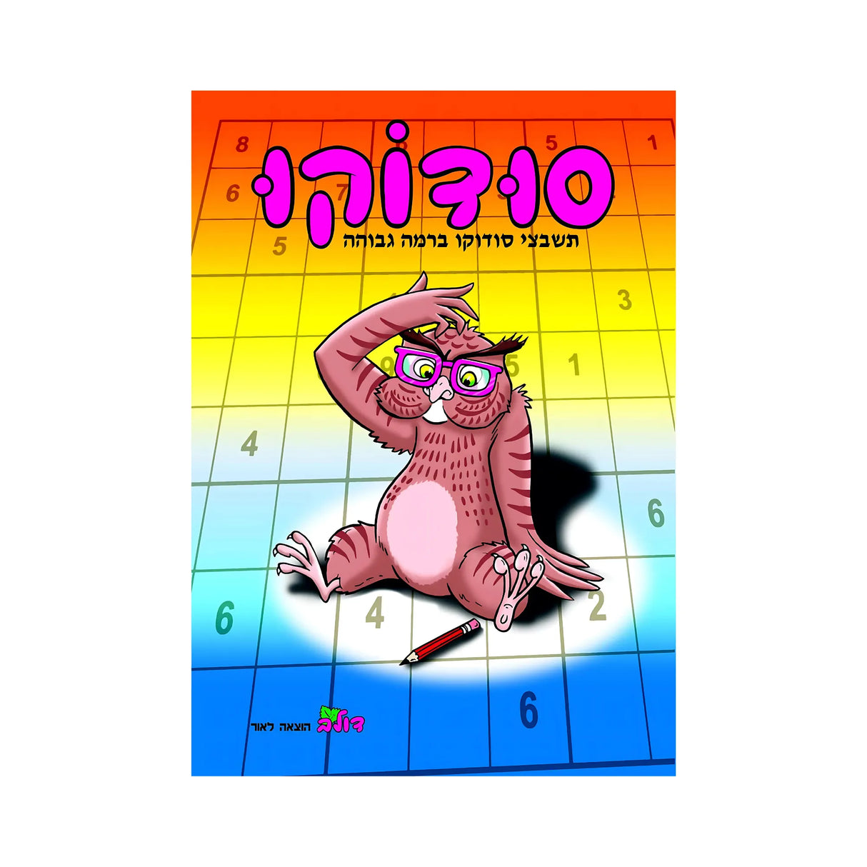 תשבצי סודוקו ברמה גבוהה - חוברת 163