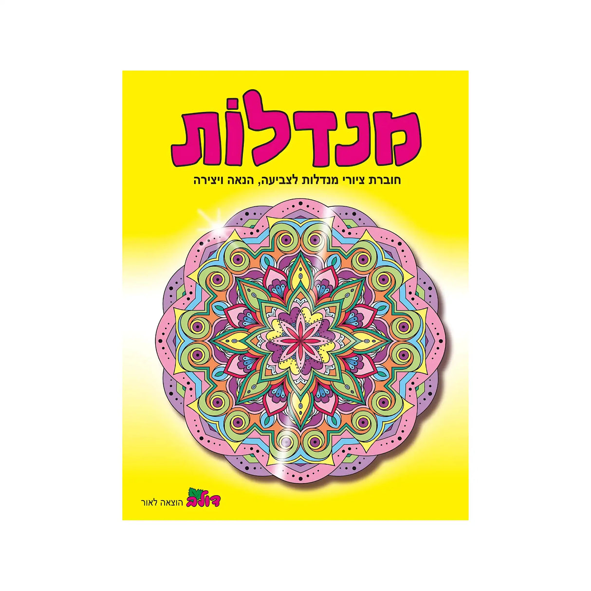 מנדלות - חוברת 177