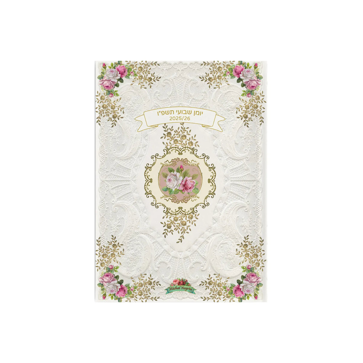 יומן שבועי נגרין 17/24 ס"מ 2025/2026