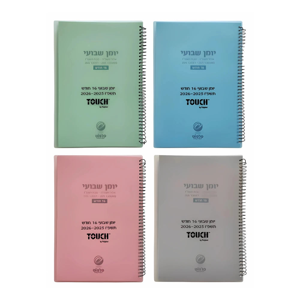 יומן ארגונית שבועי 17/24 ס"מ 2025/2026