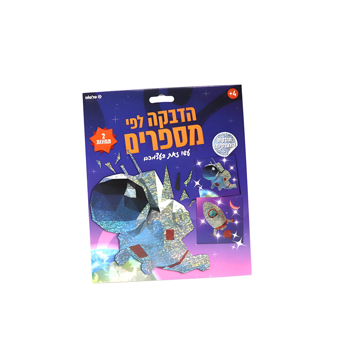 הדבקה לפי מספרים - חלל