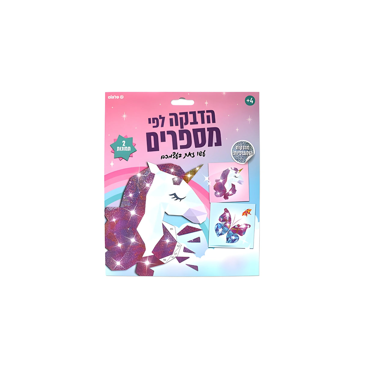 הדבקה לפי מספרים - חד קרן