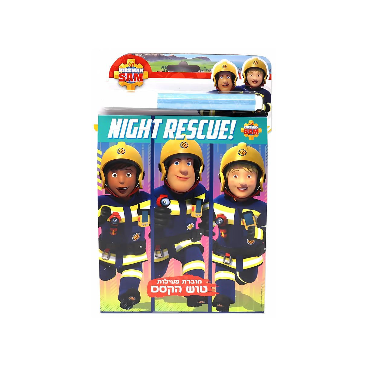 חוברת פעילות טוש הקסם - סמי הכבאי