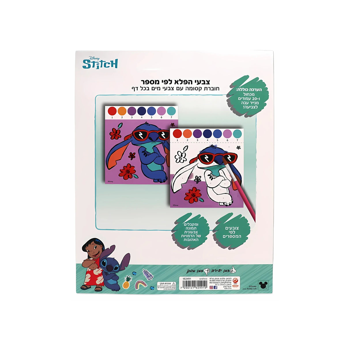 חוברת צביעה לפי מספרים - לילו וסטיץ