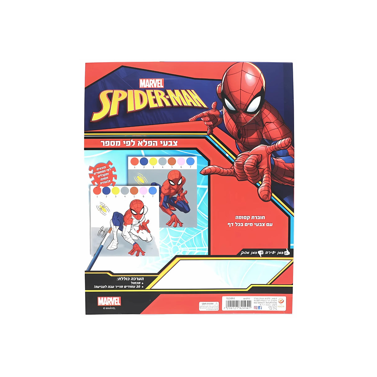 חוברת צביעה לפי מספרים - ספיידרמן