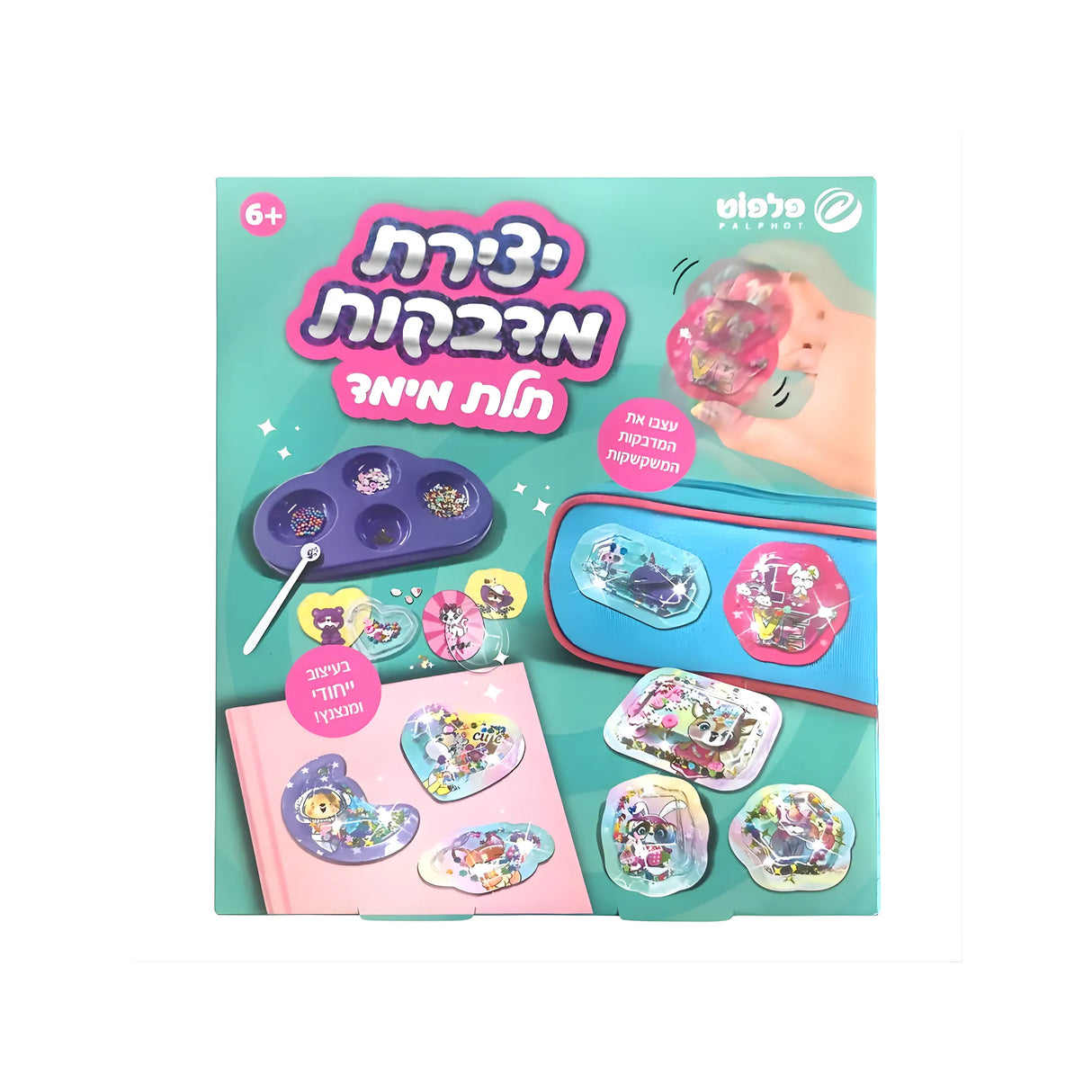 ערכת יצירת מדבקות תלת מימד