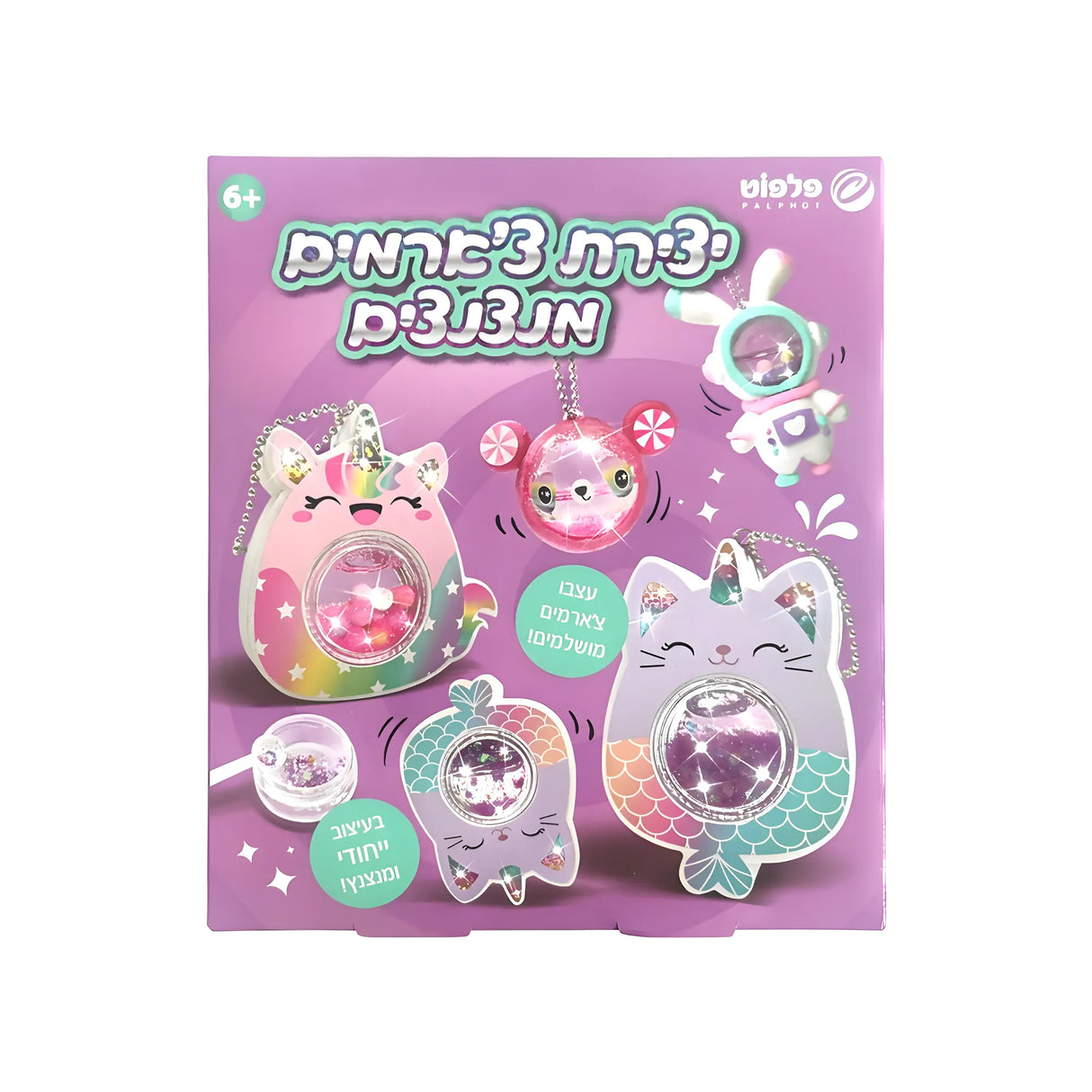 ערכה ליצירת צ'ארמים מנצנצים