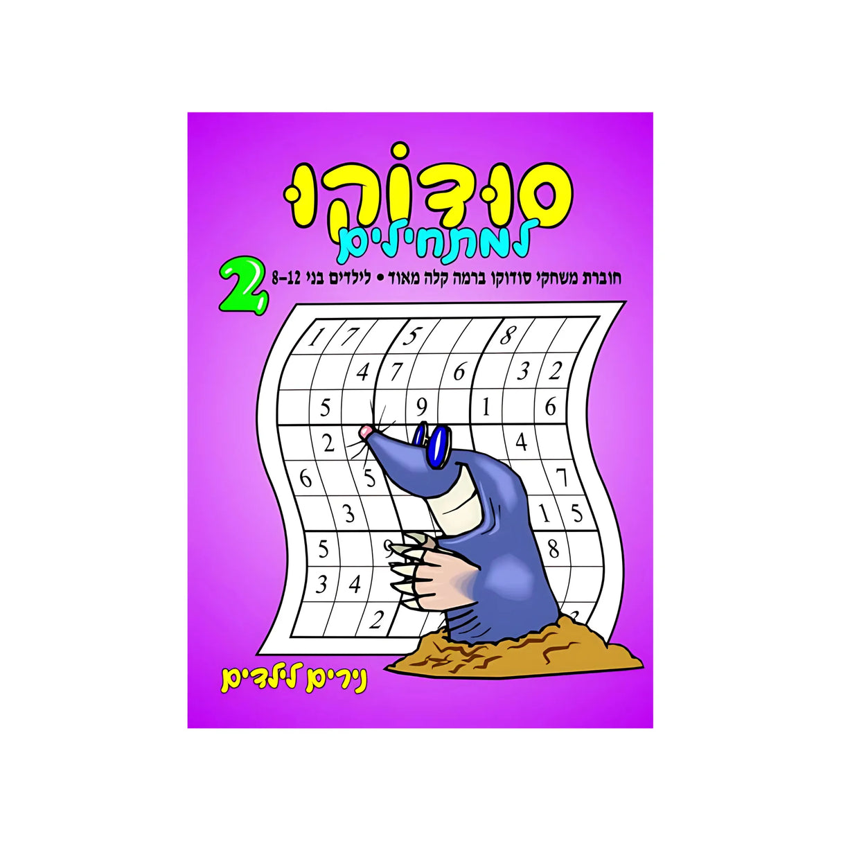 סודוקו למתחילים 2