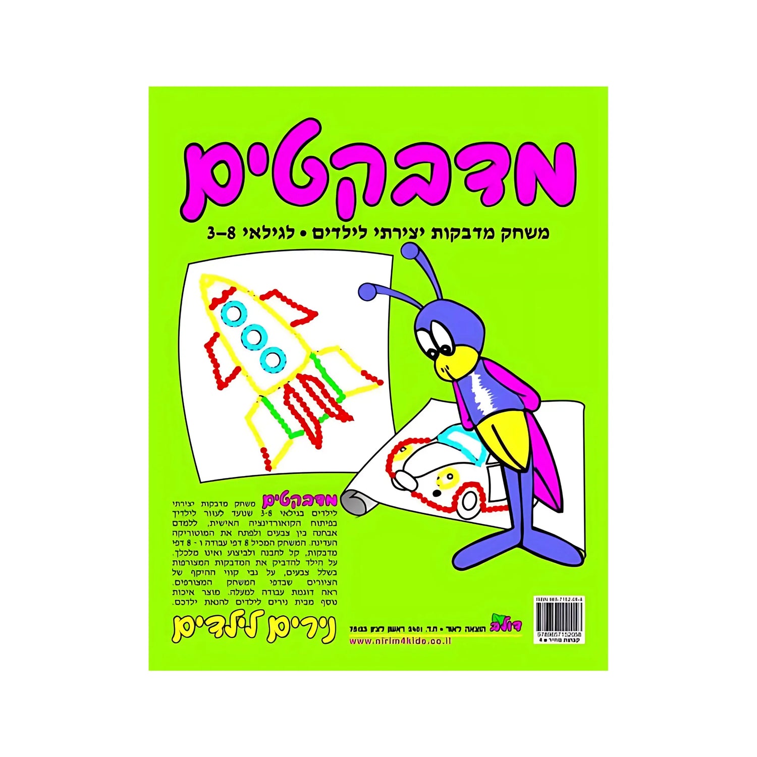 מדבקטים רמה 2