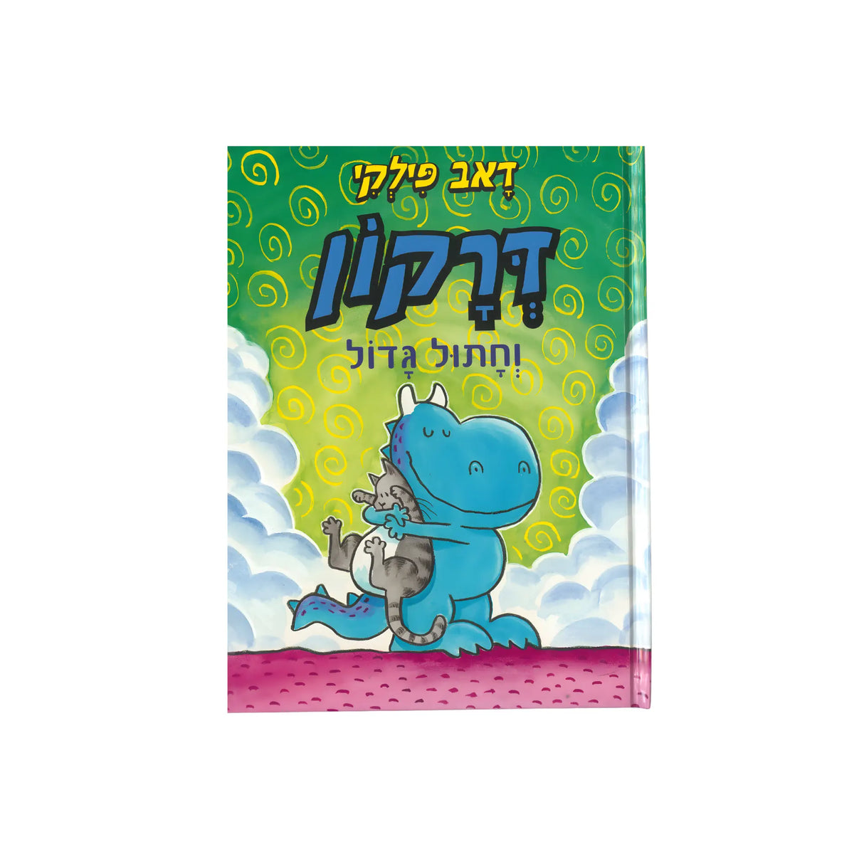 דרקון 2 - דרקון וחתול גדול / דאב פילקי