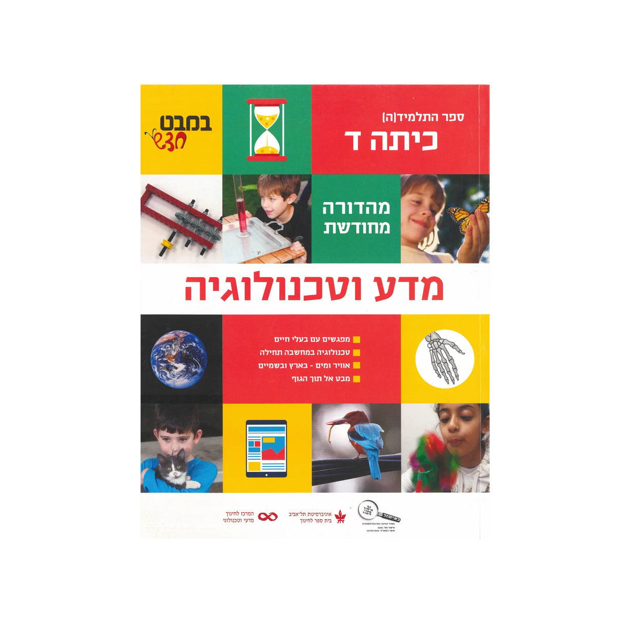 במבט חדש ד