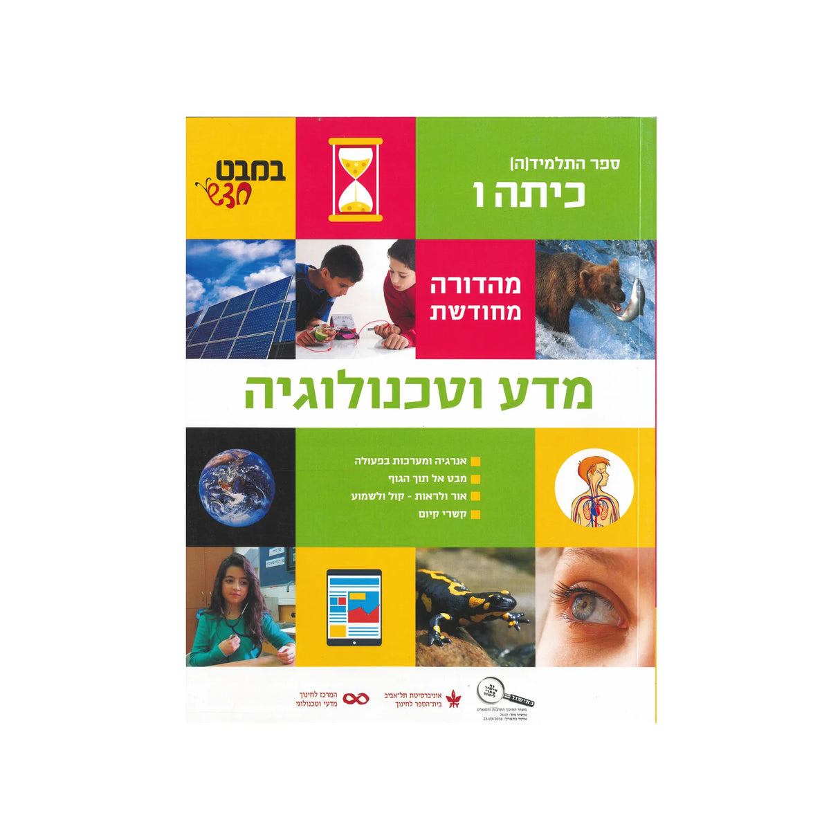במבט חדש ו