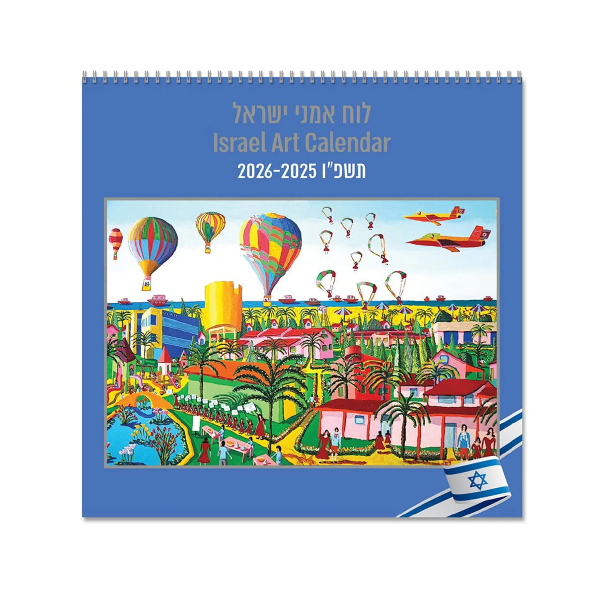לוח שנה אמני ישראל 2025/2026