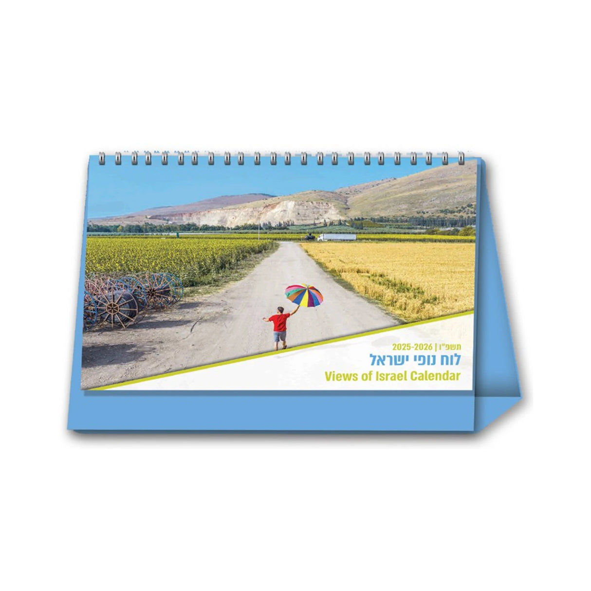 לוח שנה שולחני גדול נופי ישראל 2025/2026