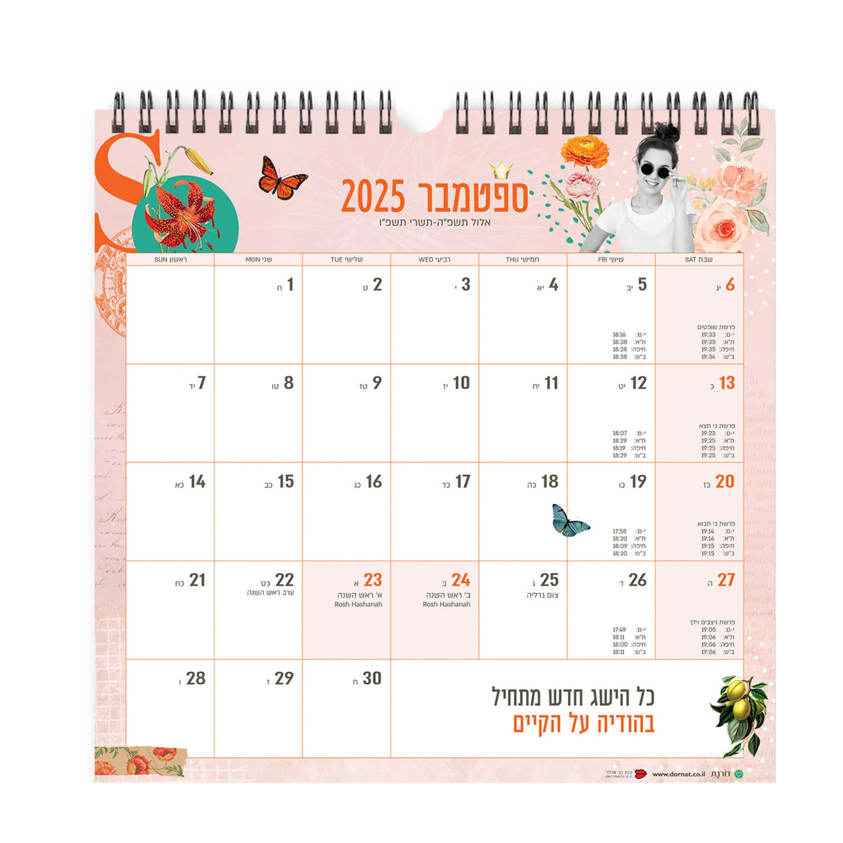 לוח שנה גדול ענת לב 2025/2026