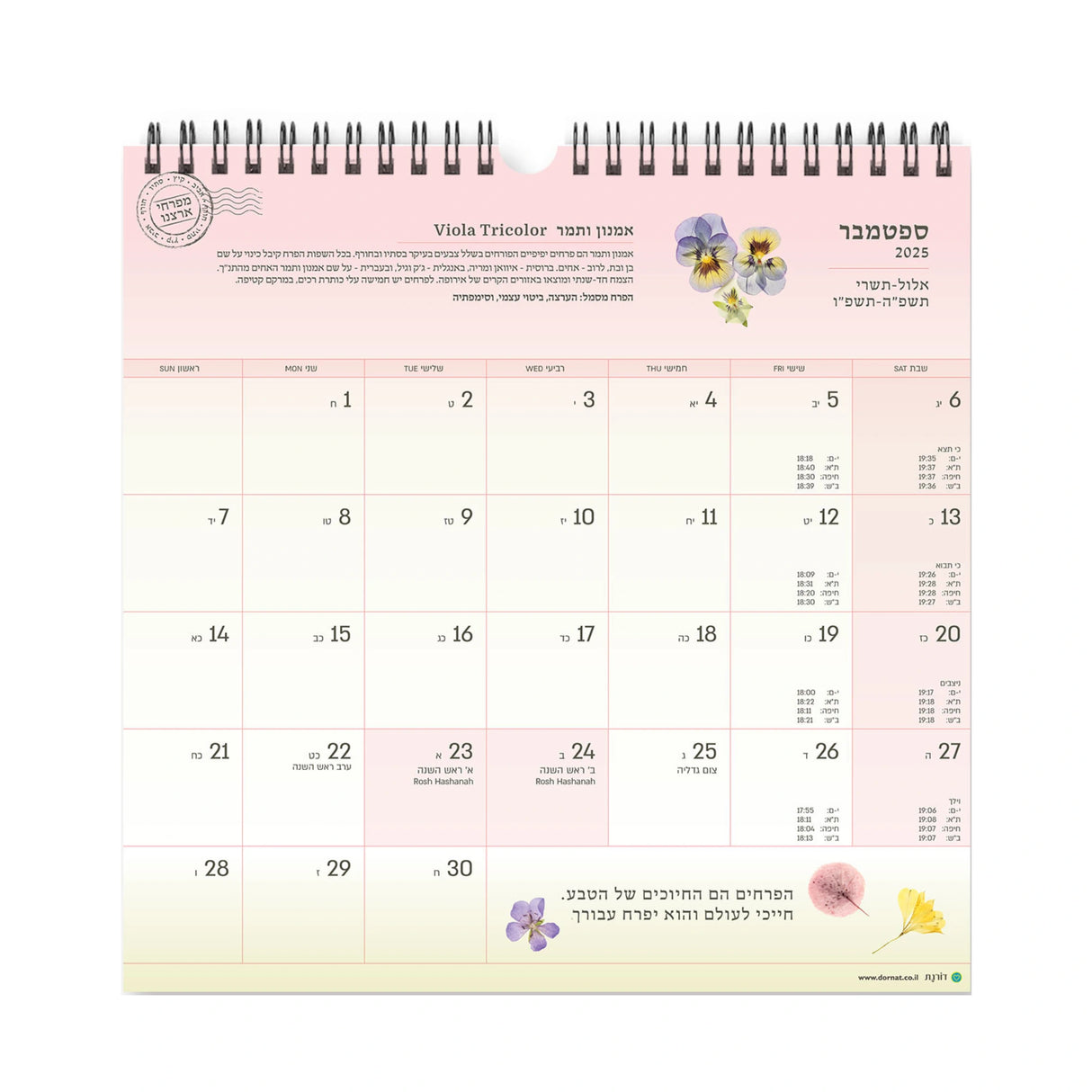 לוח שנה גדול את פרח 2025/2026