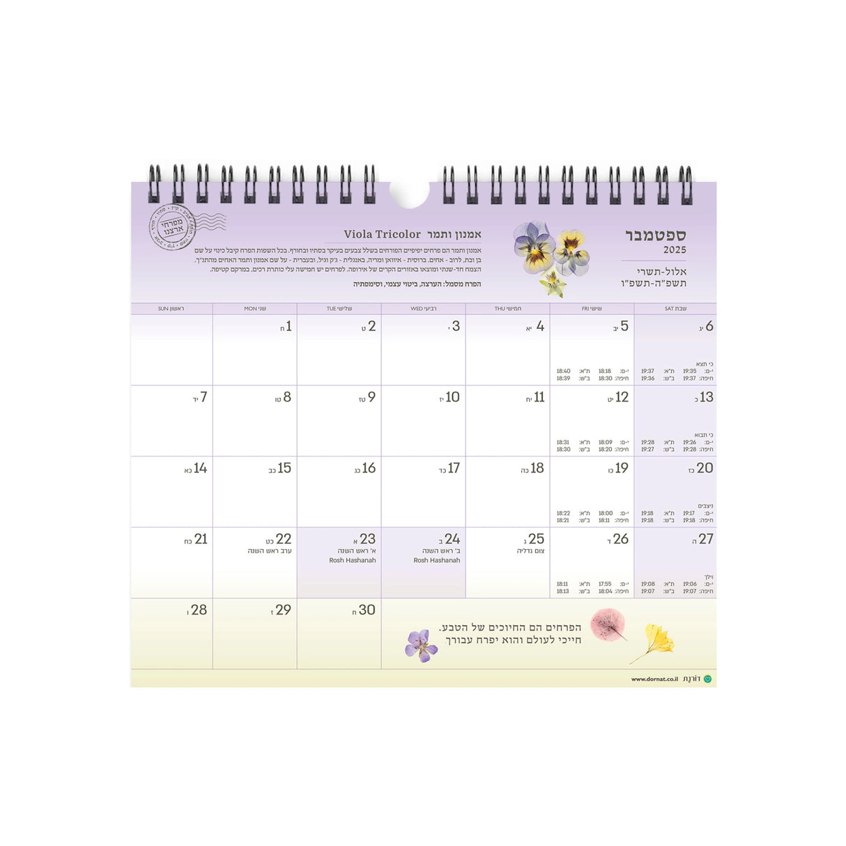 לוח שנה בינוני את פרח 2025/2026