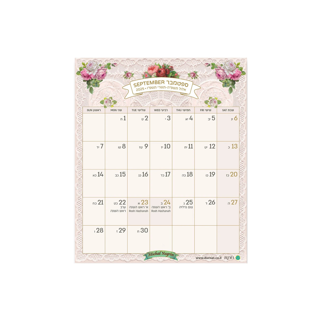 לוח שנה מגנטי קטן נגרין 2025/2026