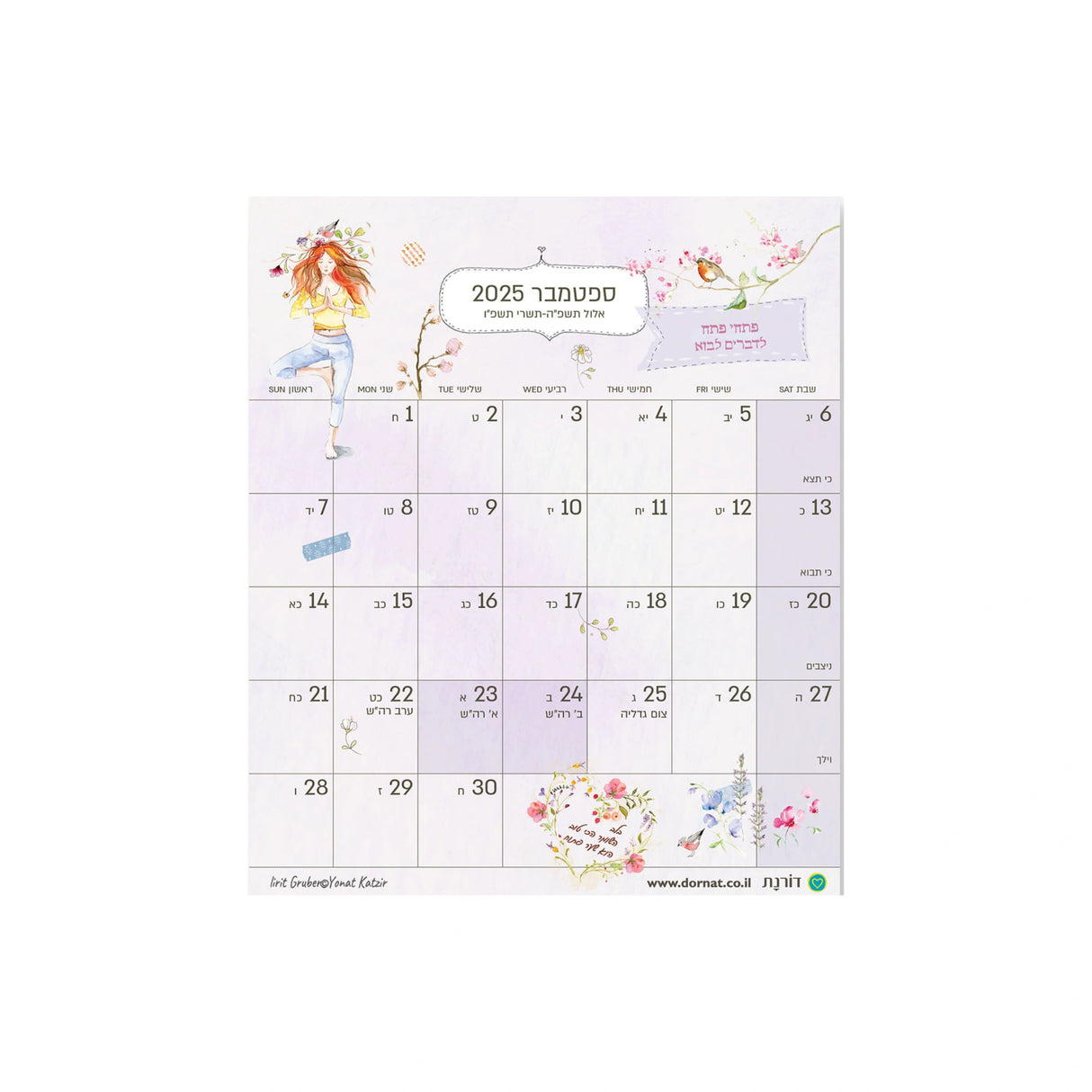 לוח שנה מגנטי קטן יולי 2025/2026