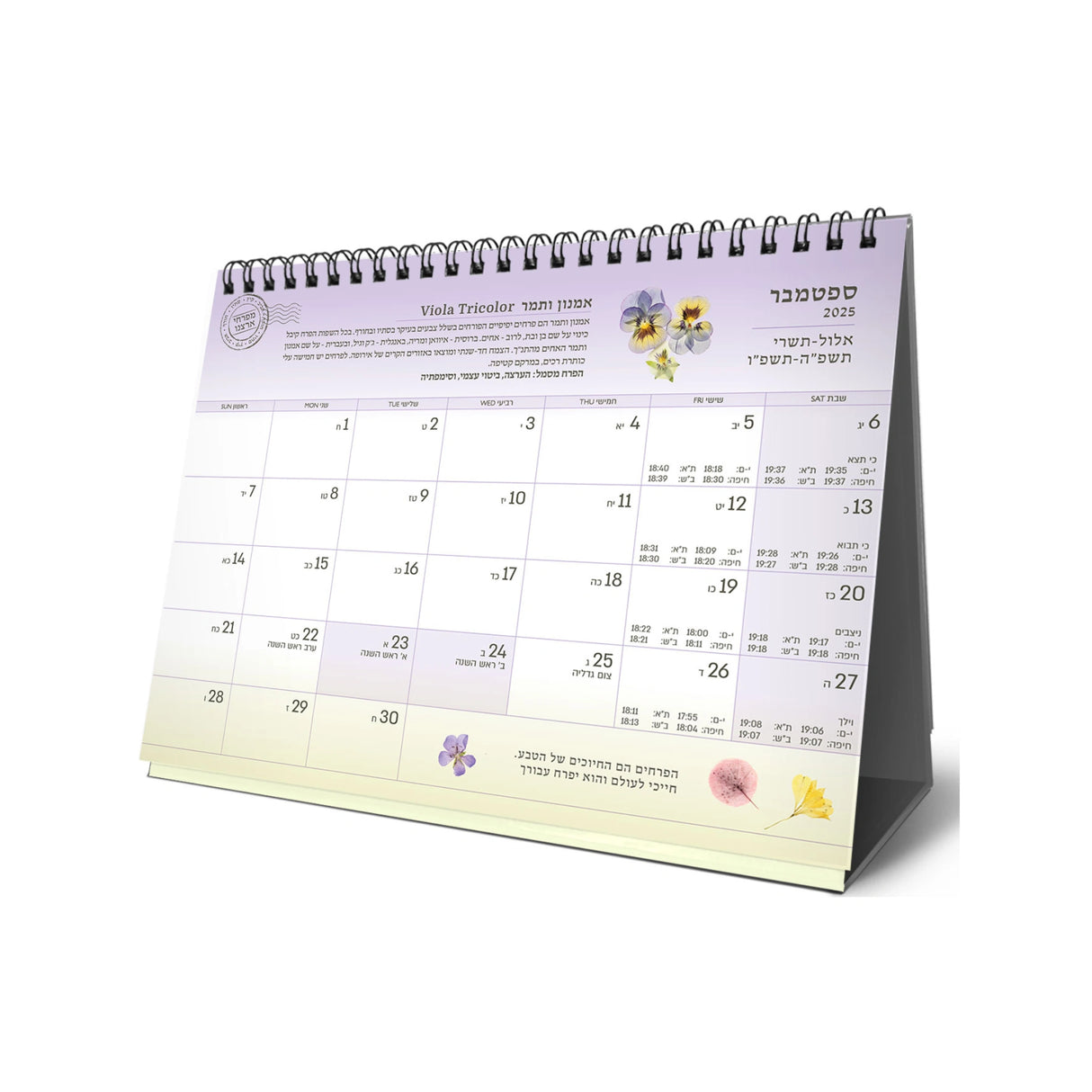 לוח שנה שולחני גדול את פרח 2025/2026