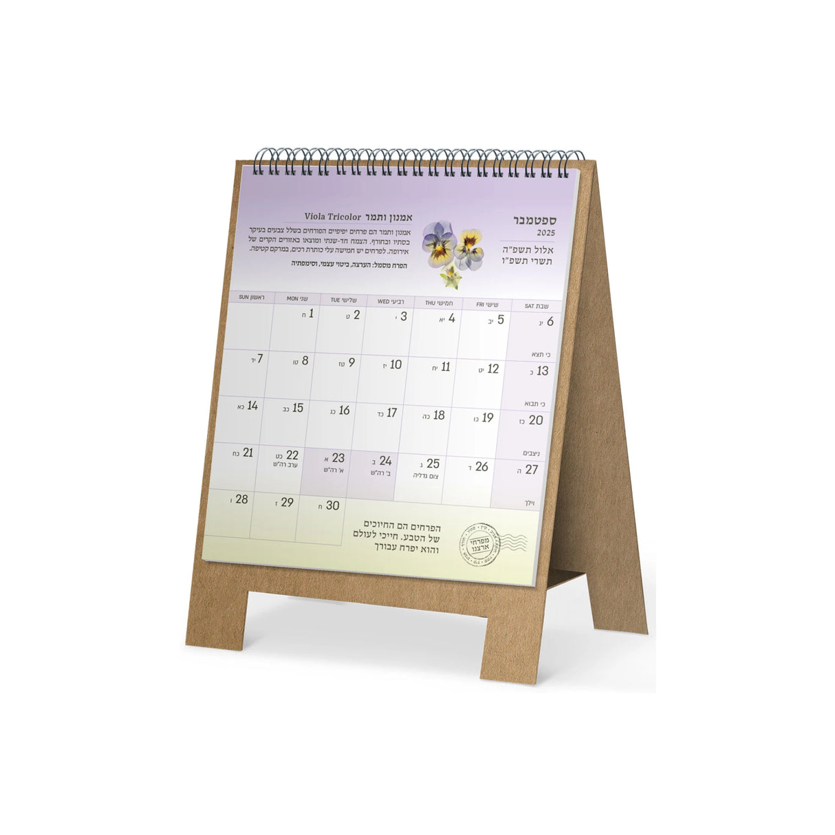 לוח שנה שולחני קטן את פרח 2025/2026