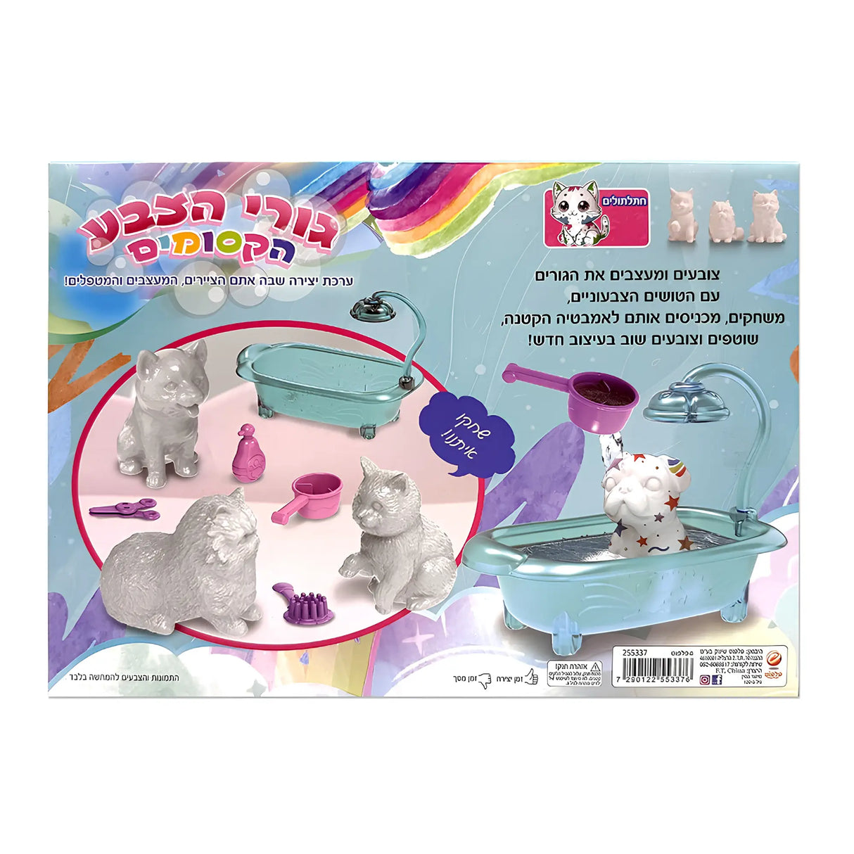 גורי הצבע הקסומים - חתולים