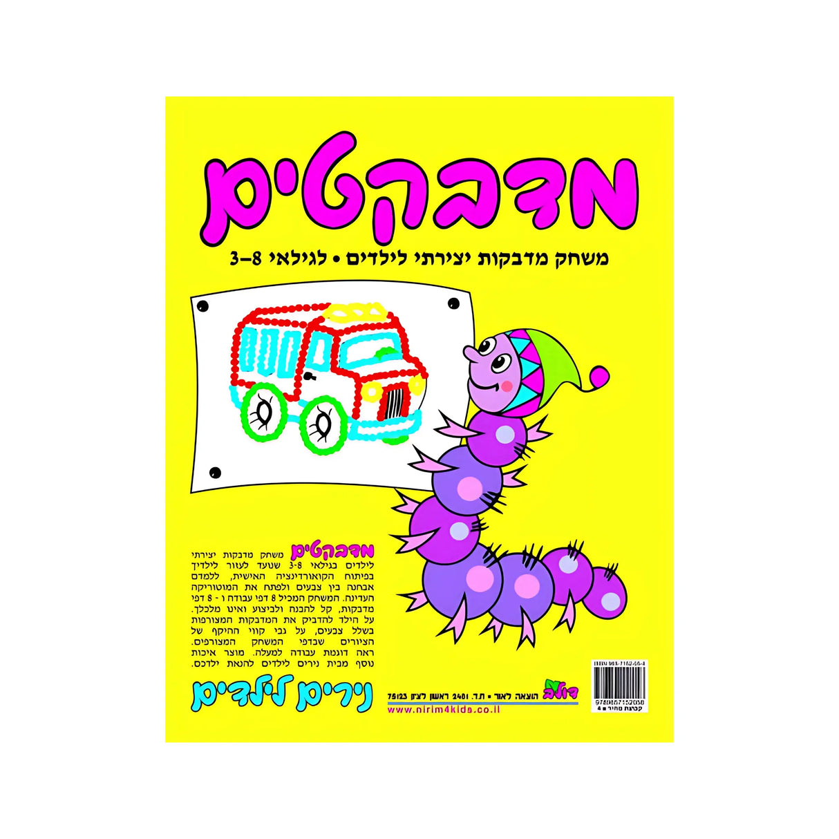 מדבקטים רמה 3