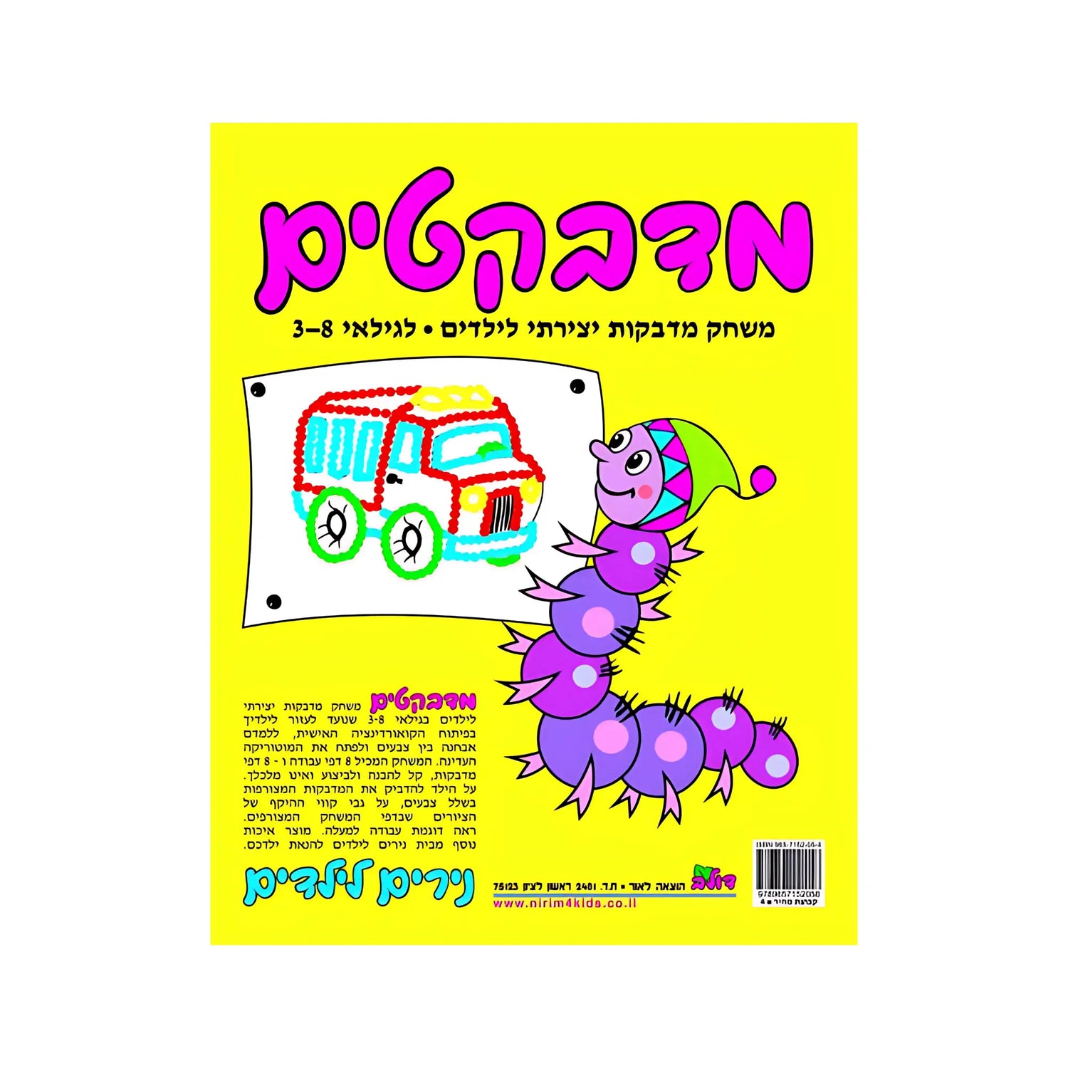 מדבקטים רמה 3