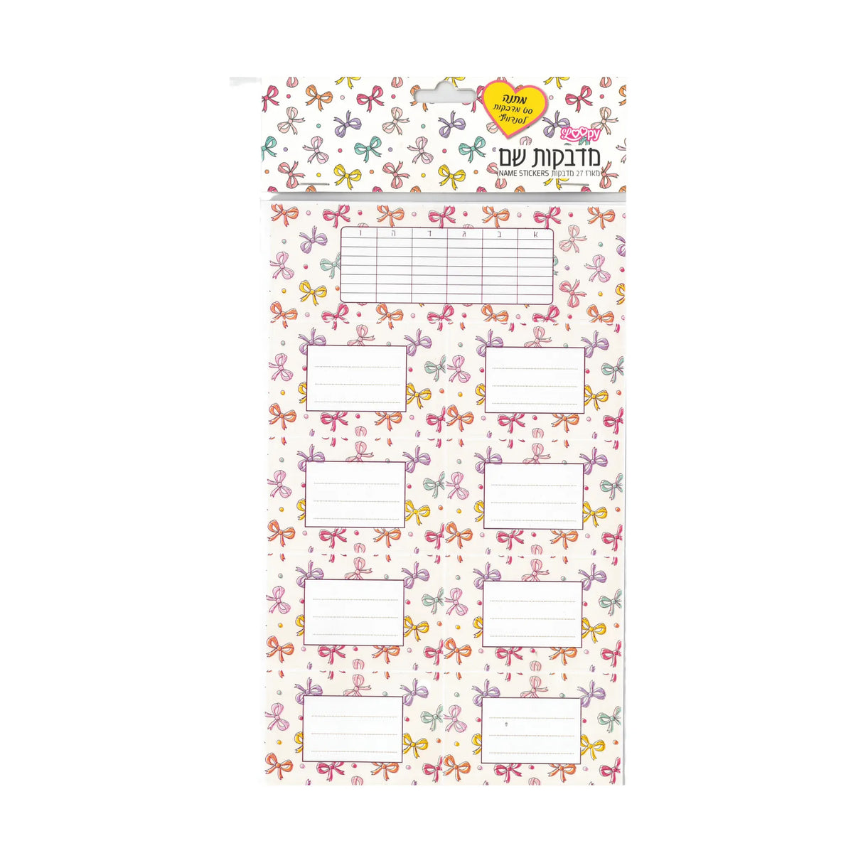 מארז מדבקות שם למחברת פפיונים + מדבקות לסנדוויץ'