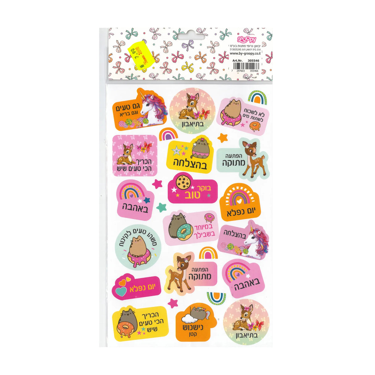 מארז מדבקות שם למחברת פפיונים + מדבקות לסנדוויץ'