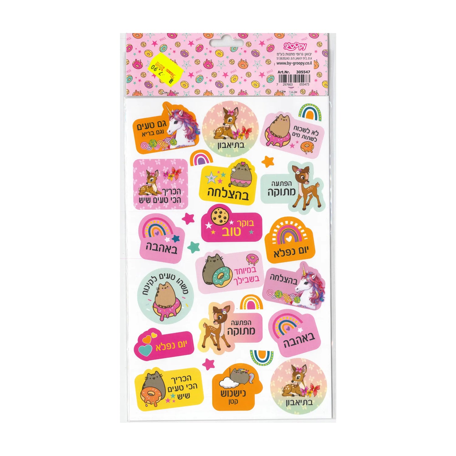 מארז מדבקות שם למחברת חתול דונאטס + מדבקות לסנדוויץ'