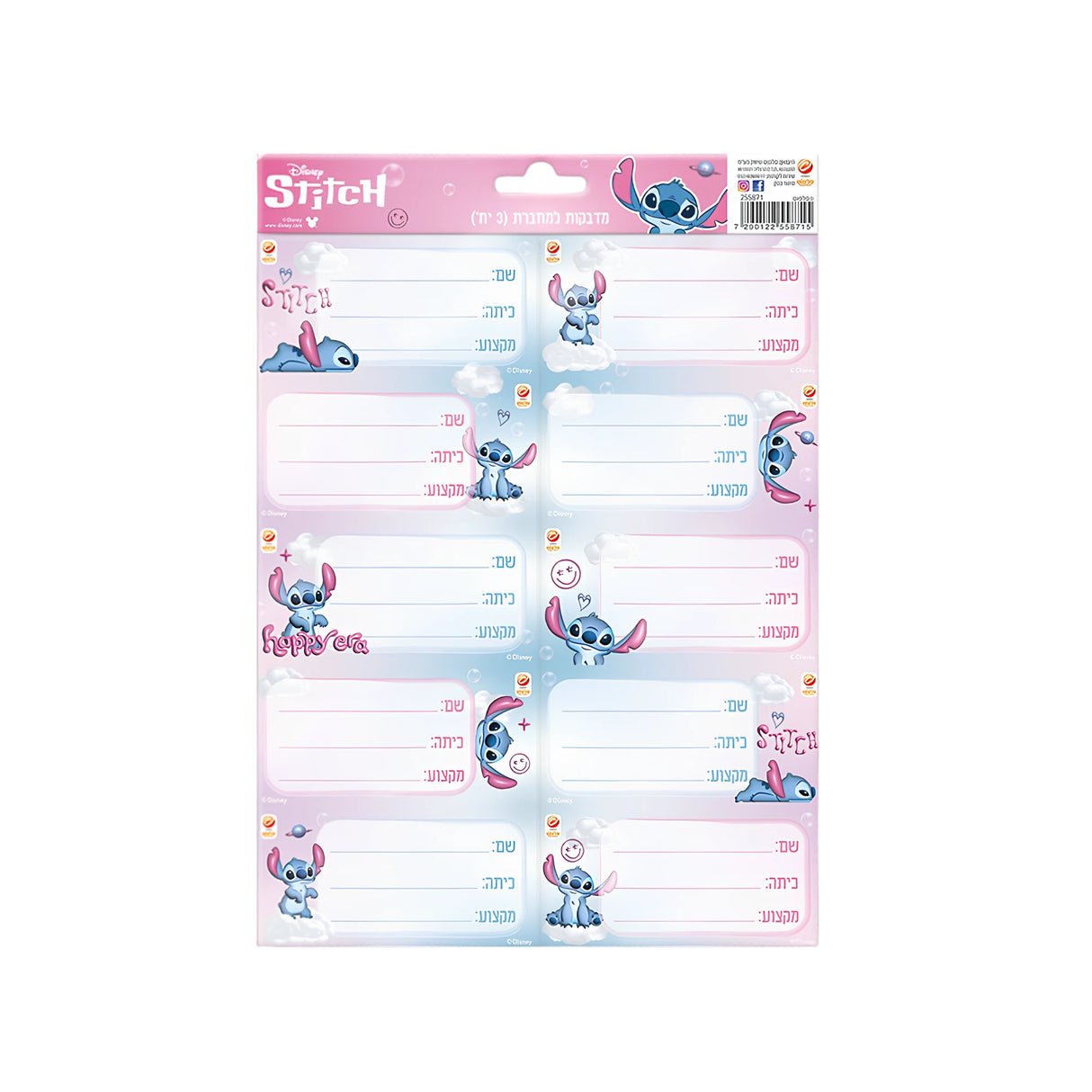 מארז 30 מדבקות שם למחברת - לילו וסטיץ