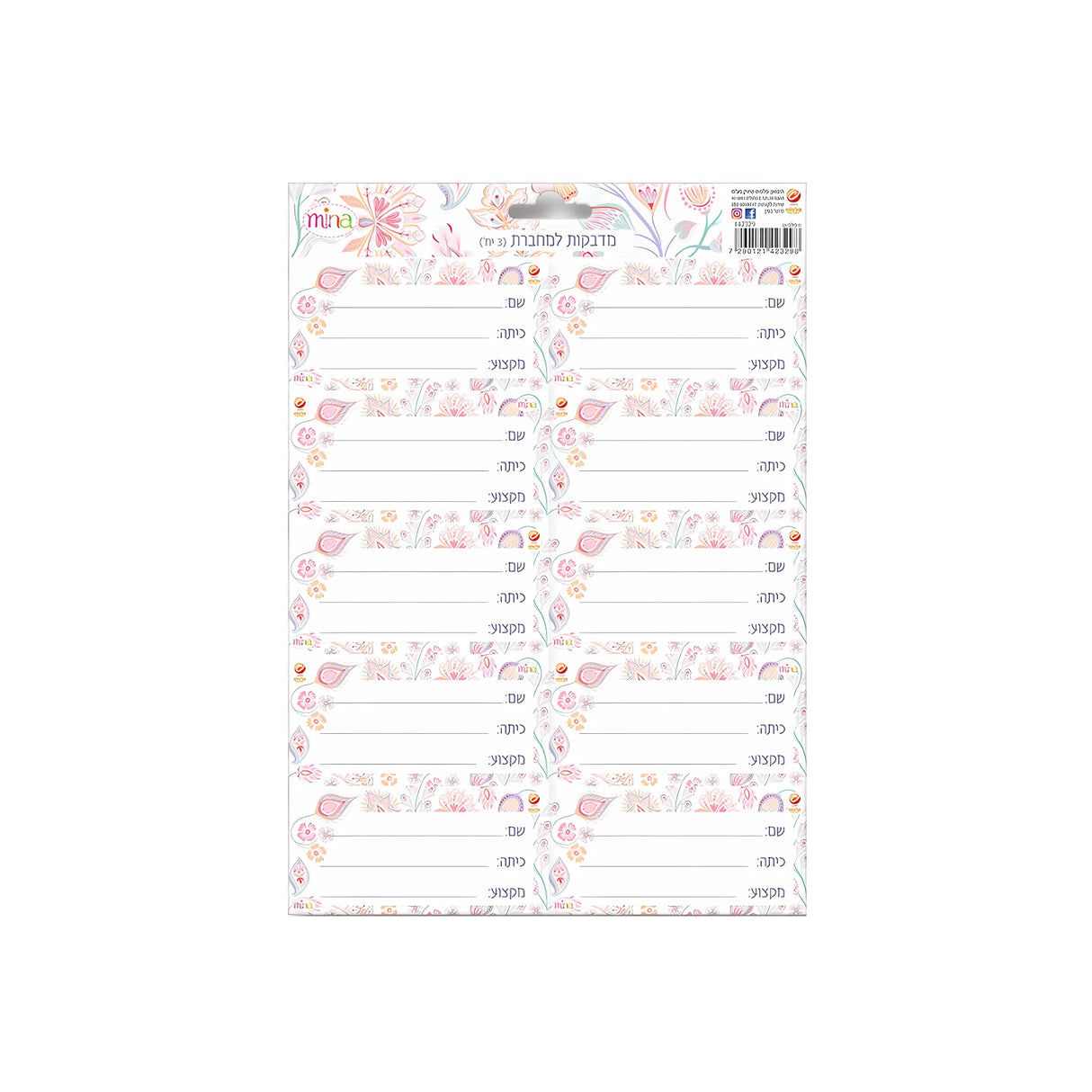 מארז 30 מדבקות שם למחברת מינה