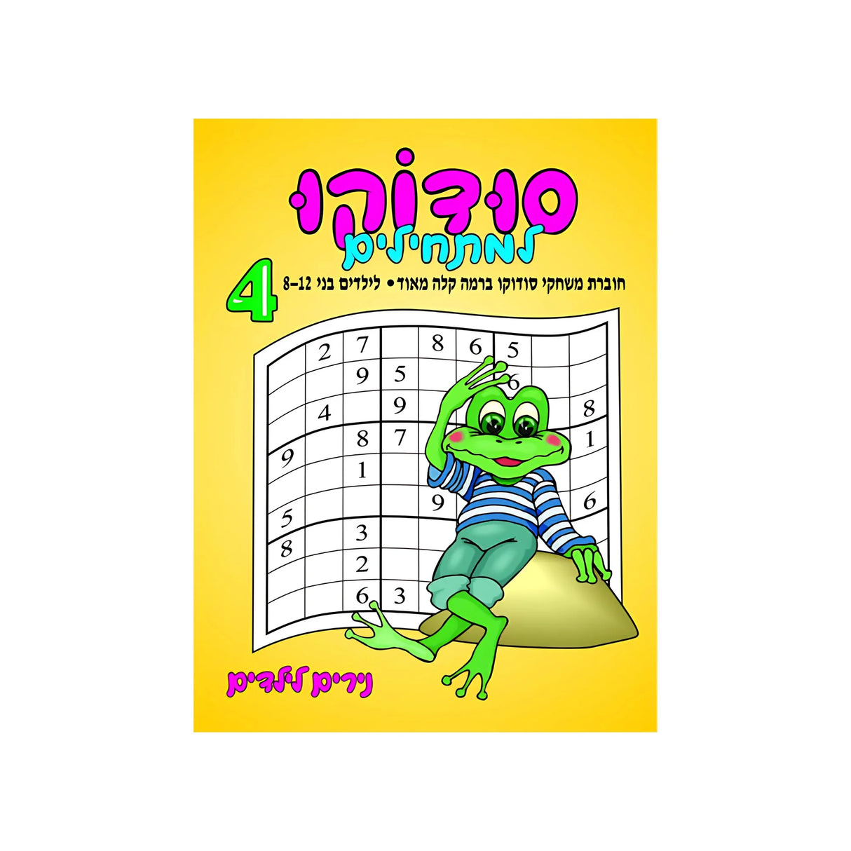 סודוקו למתחילים 4